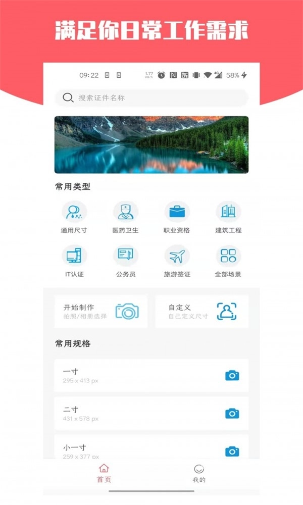 证件照万能助手官方正版