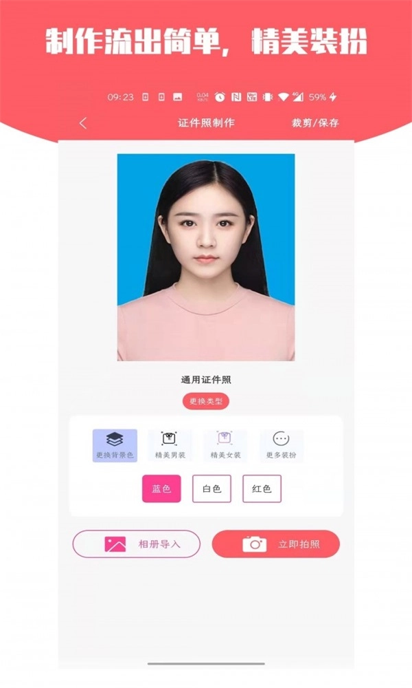 证件照万能助手官方正版