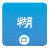 照片变清晰助手安卓直装版