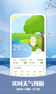彩虹天气预报安卓直装版图3