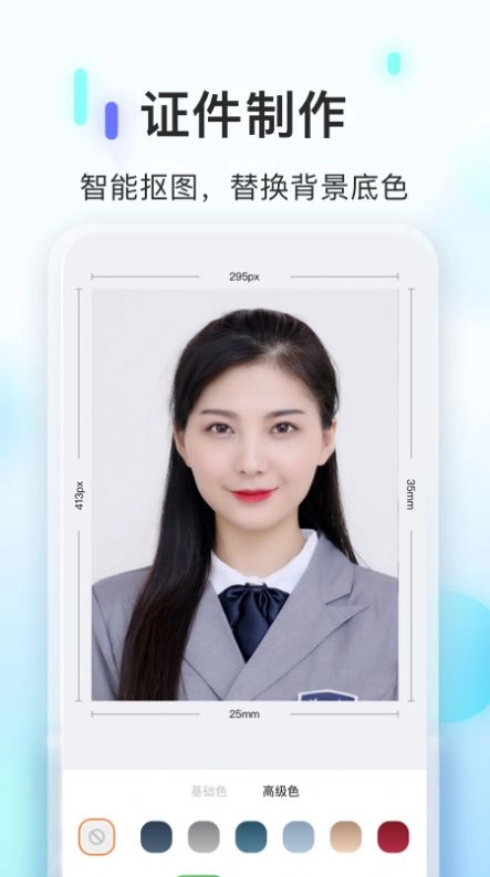 PS证件照相机安卓直装版图1