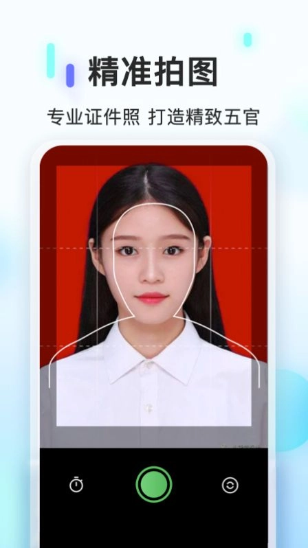 PS证件照相机安卓直装版图2