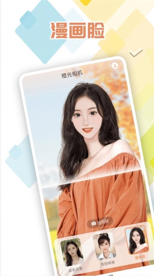 橙光相机直装版图1