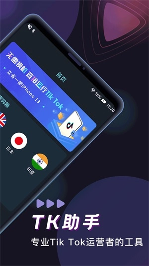 tk助手官方版图1