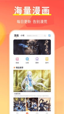 开心阅读正版图2