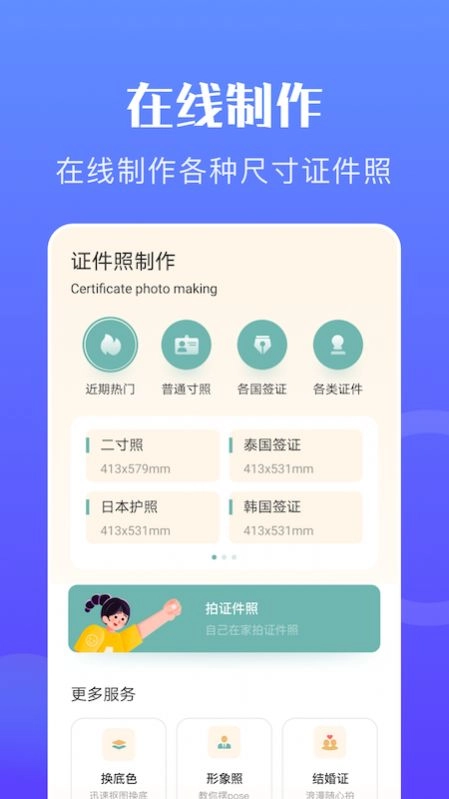 一寸智能证件照直装版图1