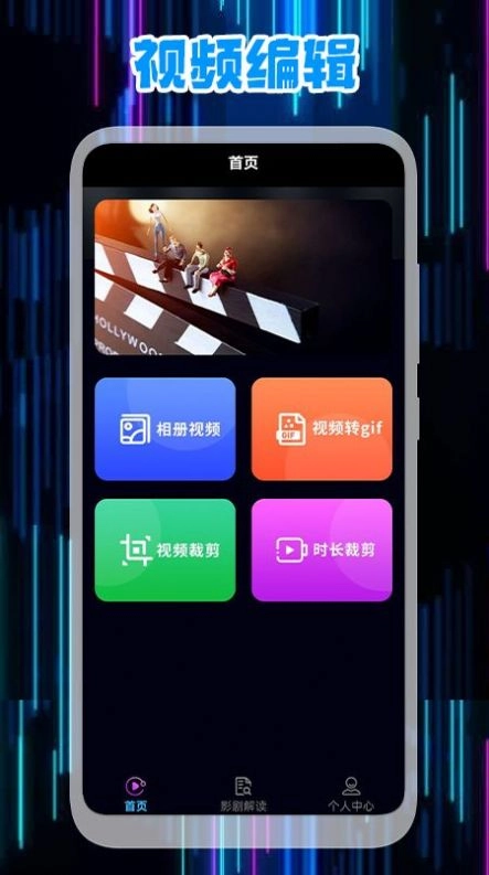 星辰视频编辑免费原版