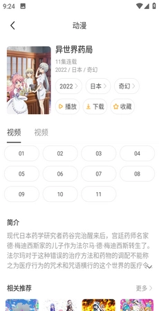 奇奇动画去广告版图1