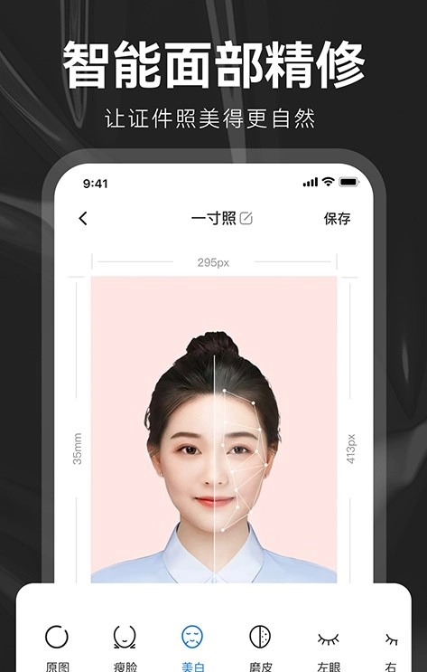 海马证件照制作安卓版图2