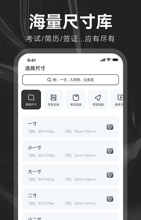 海马证件照制作安卓版图3