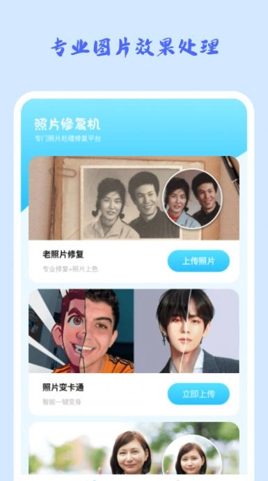 照片修复机安卓直装版