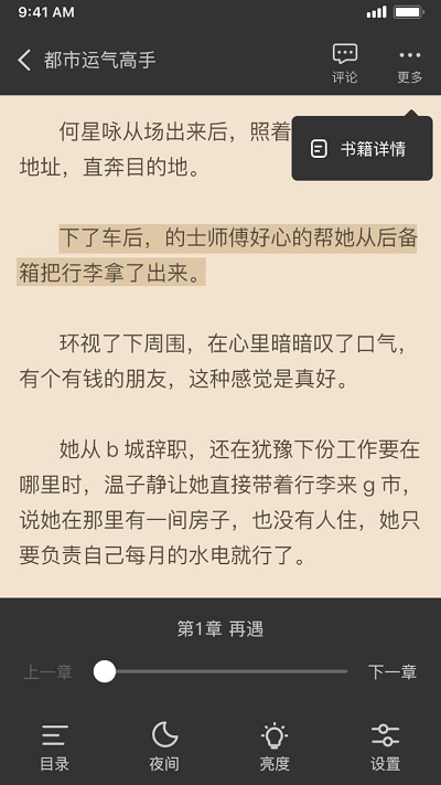 抖书阅读极速版图1