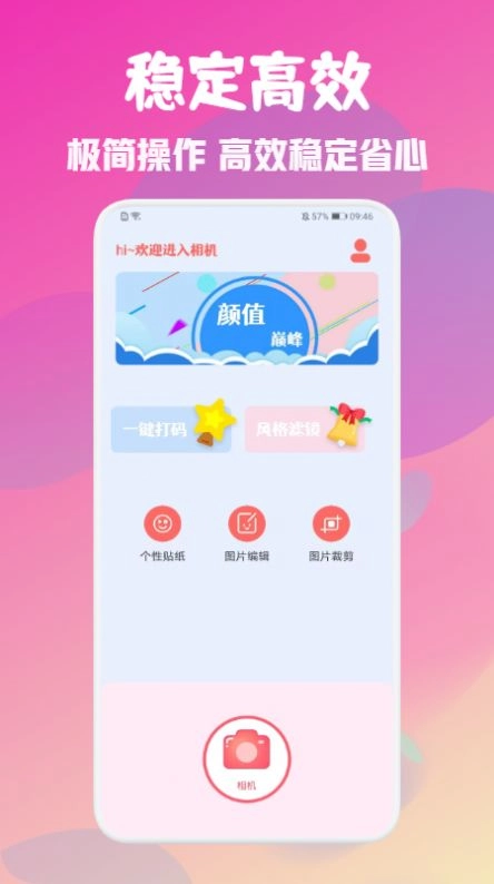 美颜完美相机官方最新版