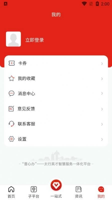 太行英才官方最新版图1