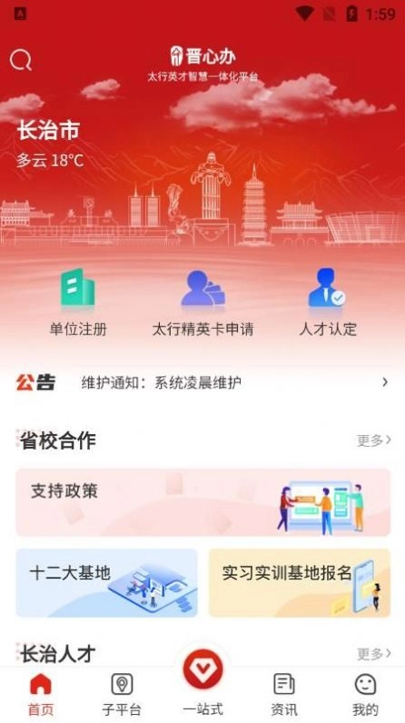 太行英才官方最新版图3