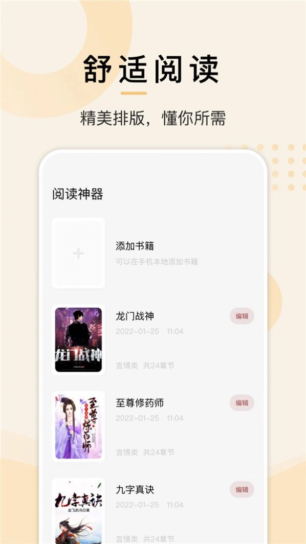 淘淘小说阅读器去广告版图2
