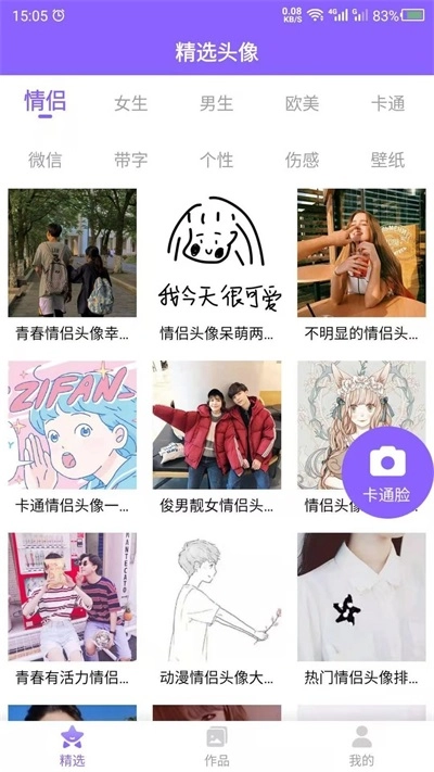头像助手安卓直装版
