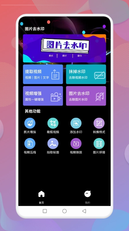 无痕水印神器原版图3