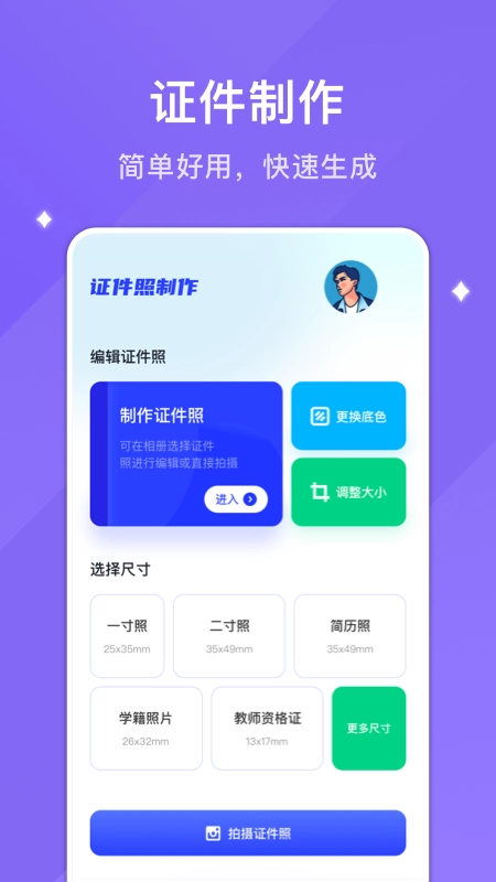 韩系证件照安卓版图3