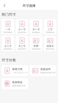 高清证件照官方最新版