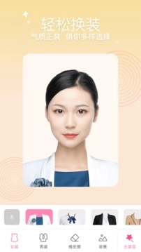 高清证件照官方最新版