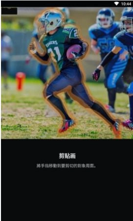 PhotoCut免费原版图3