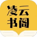 凌云书阁安卓官方版