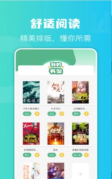 牛角阅读器去广告版图1