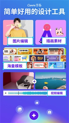 canva可画免费版(4)