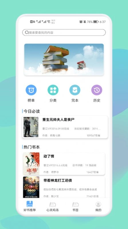 神马阅读书单通用版图2