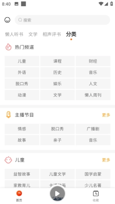 咚咚听书免费原版图1