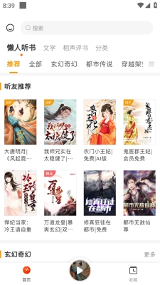 咚咚听书免费原版图2