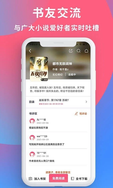 畅读全民小说(1)