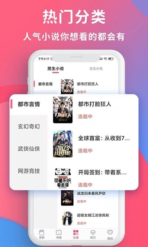 畅读全民小说(2)