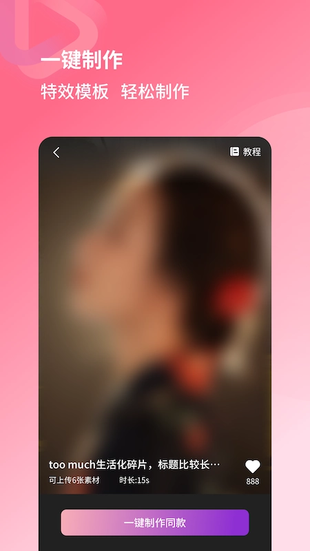 爱上特效免费版图1