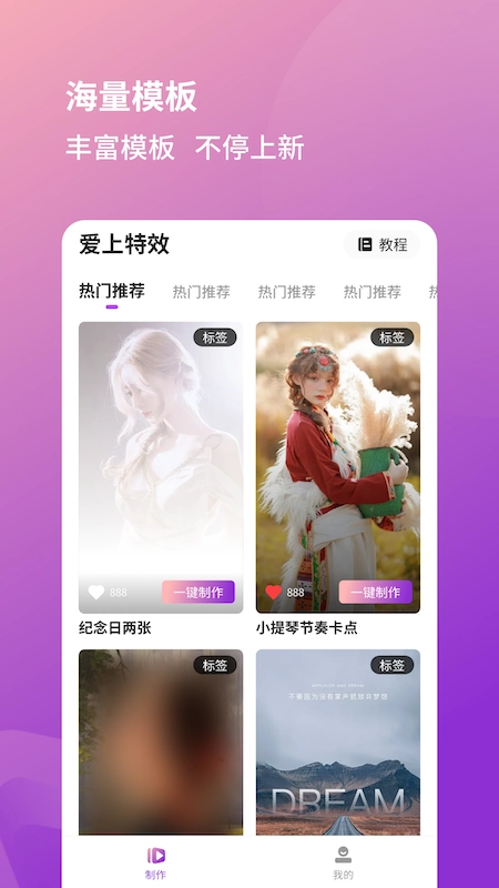 爱上特效免费版图3