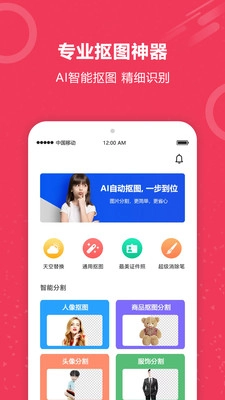 自动抠图官方正版图1