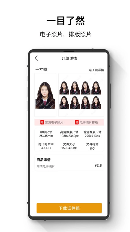 最全电子证件照最新免费版图1