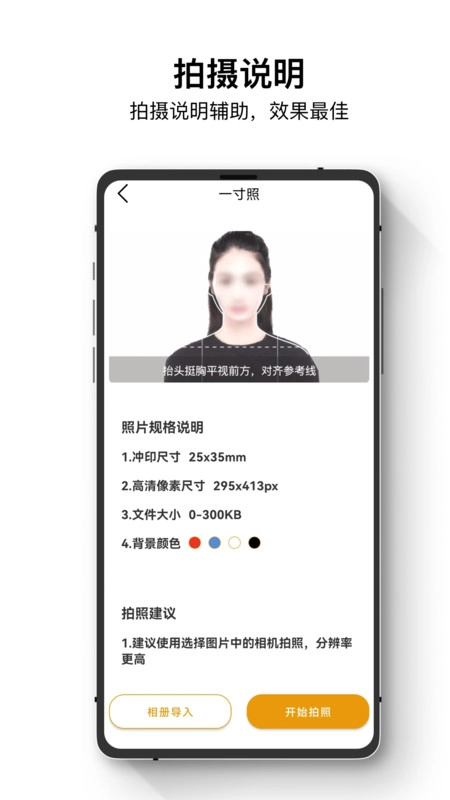最全电子证件照最新免费版图2