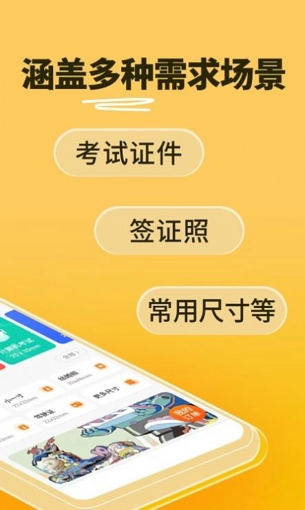 高清证件照一键制作免费版图1