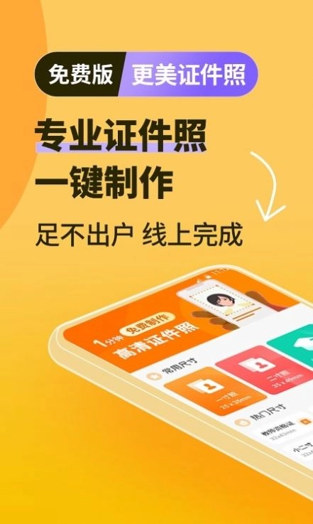 高清证件照一键制作免费版图2