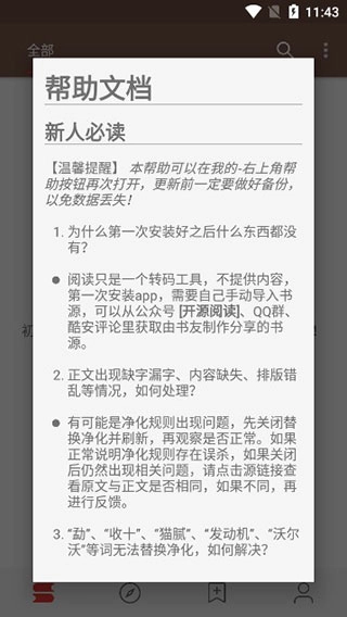开源阅读安卓直装版图2