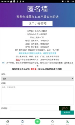 匿名墙官方最新版截图2