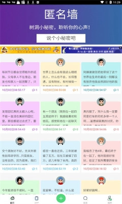 匿名墙官方最新版截图4