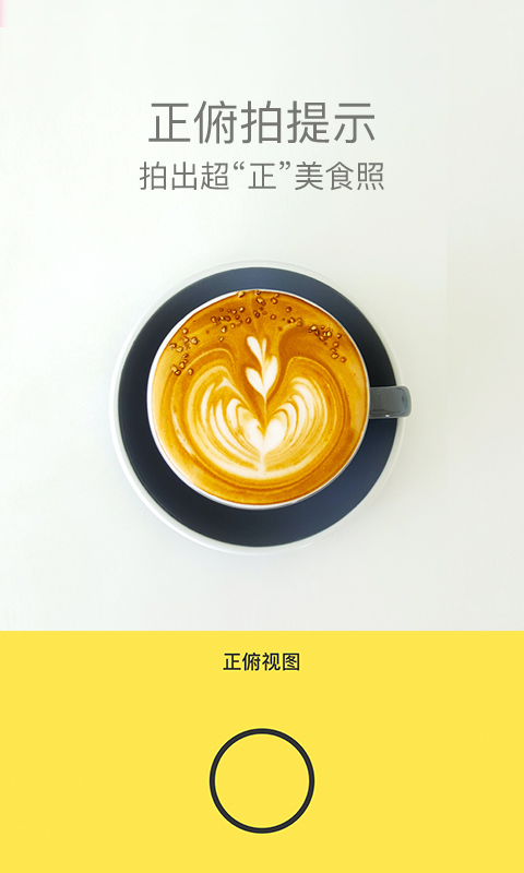 foodie安卓版(3)
