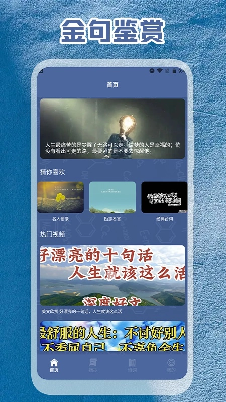 八哥金句安卓直装版图1