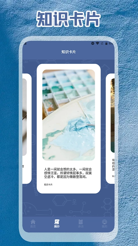 八哥金句安卓直装版图2