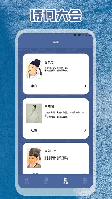 八哥金句安卓直装版图3