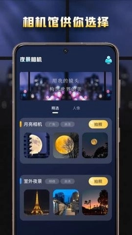 夜景相机无广告版图1