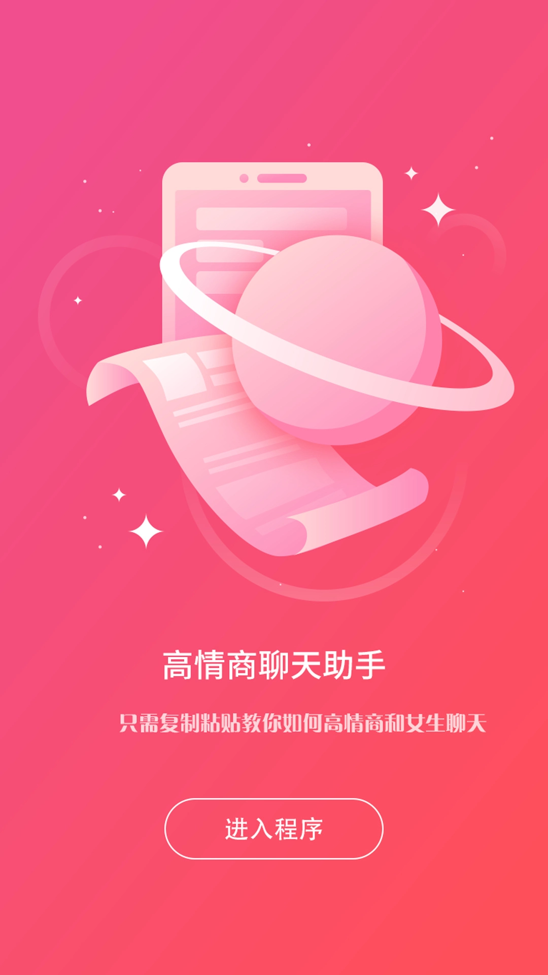 高情商聊天助手最新版